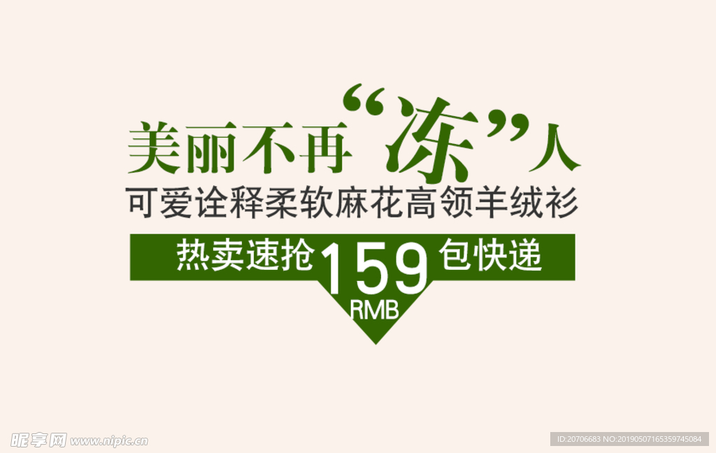 创意文字排版 淘宝广告模版 淘