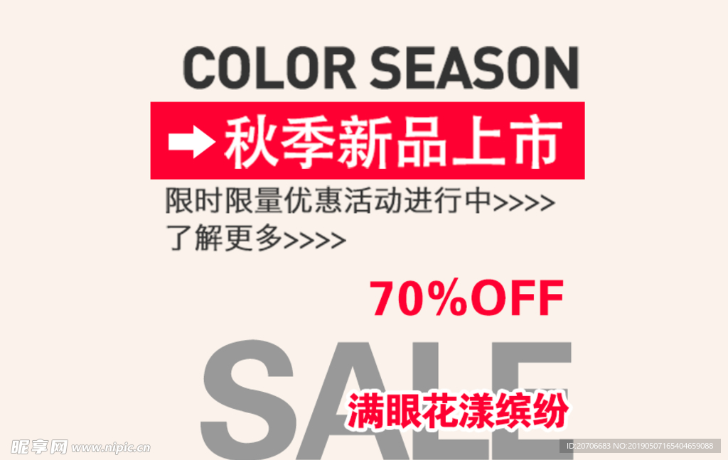 创意文字排版 淘宝广告模版 淘