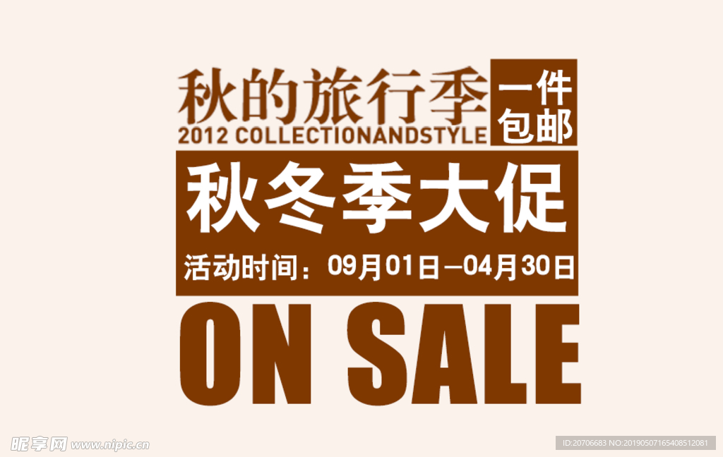 创意文字排版 淘宝广告模版 淘