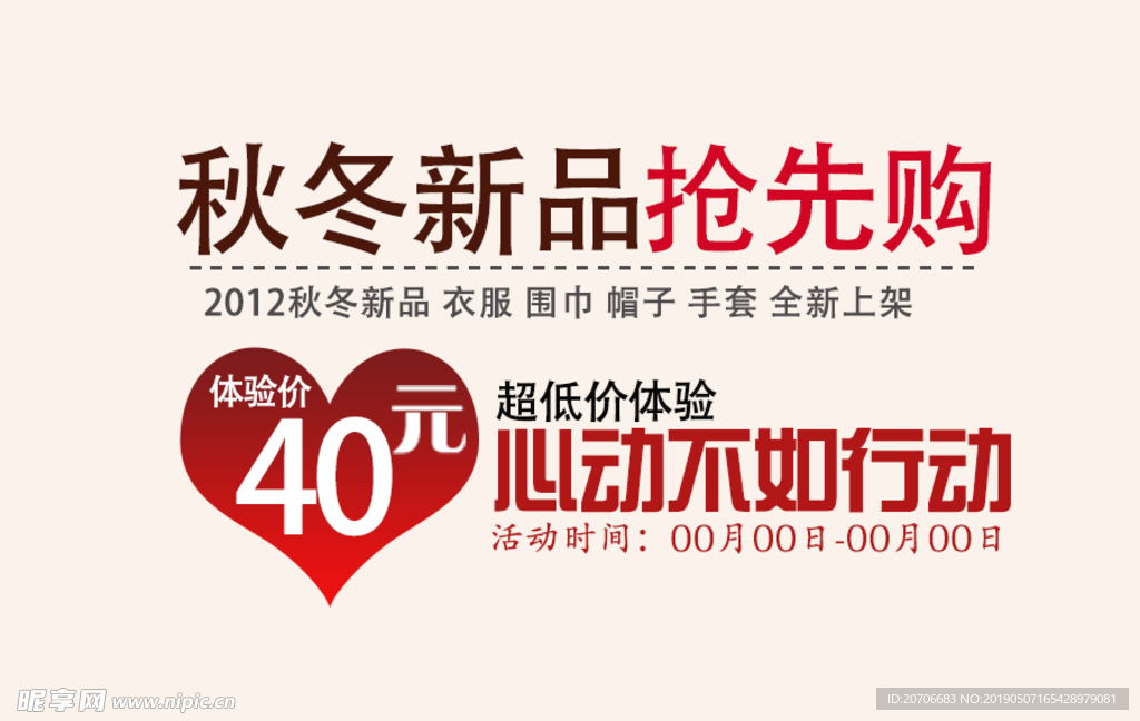 创意文字排版 淘宝广告模版 淘