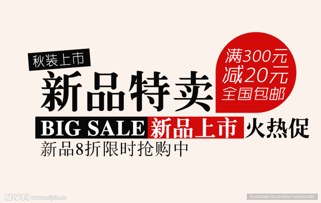 创意文字排版 淘宝广告模版 淘