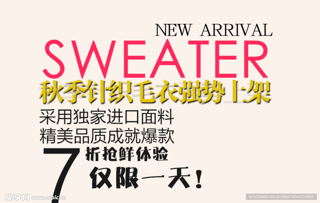 创意文字排版 淘宝广告模版 淘