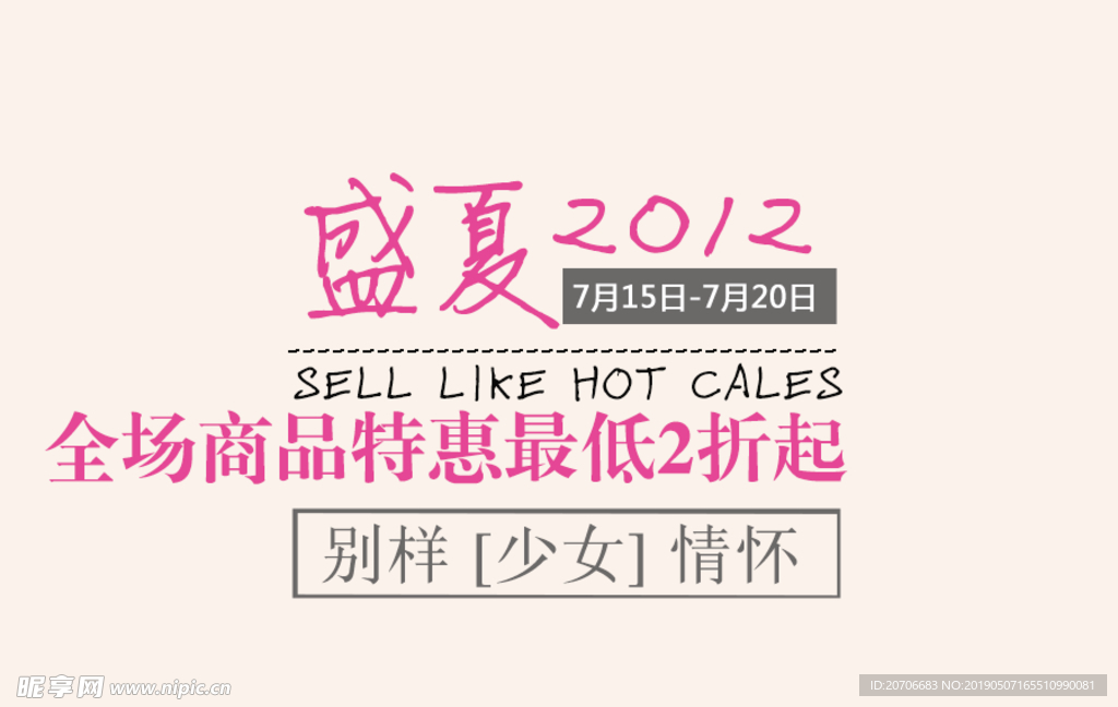 创意文字排版 淘宝广告模版 淘