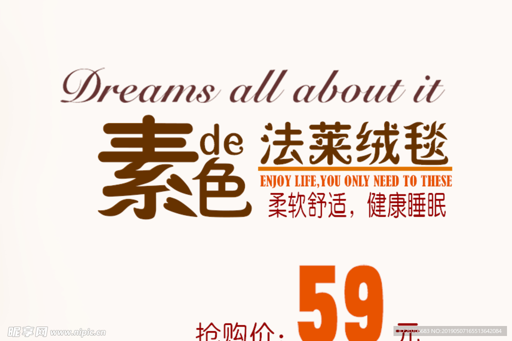 创意文字排版 淘宝广告模版 淘