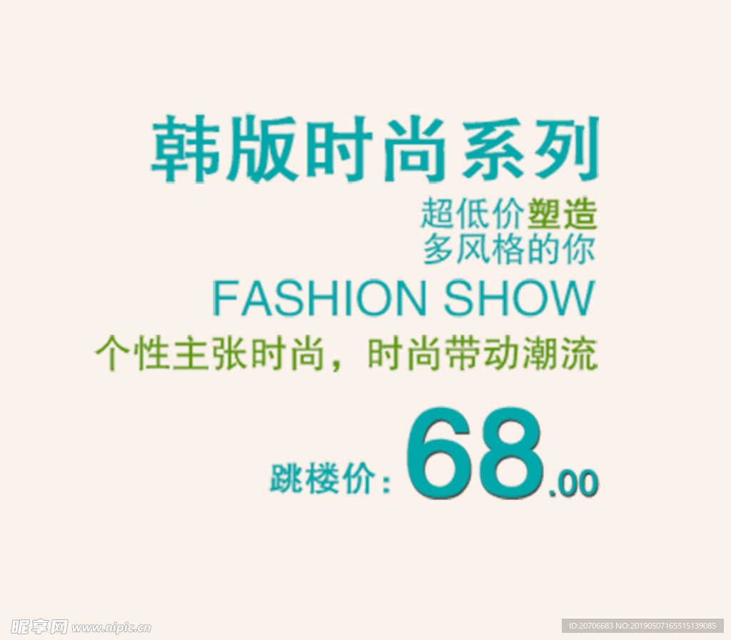 创意文字排版 淘宝广告模版 淘