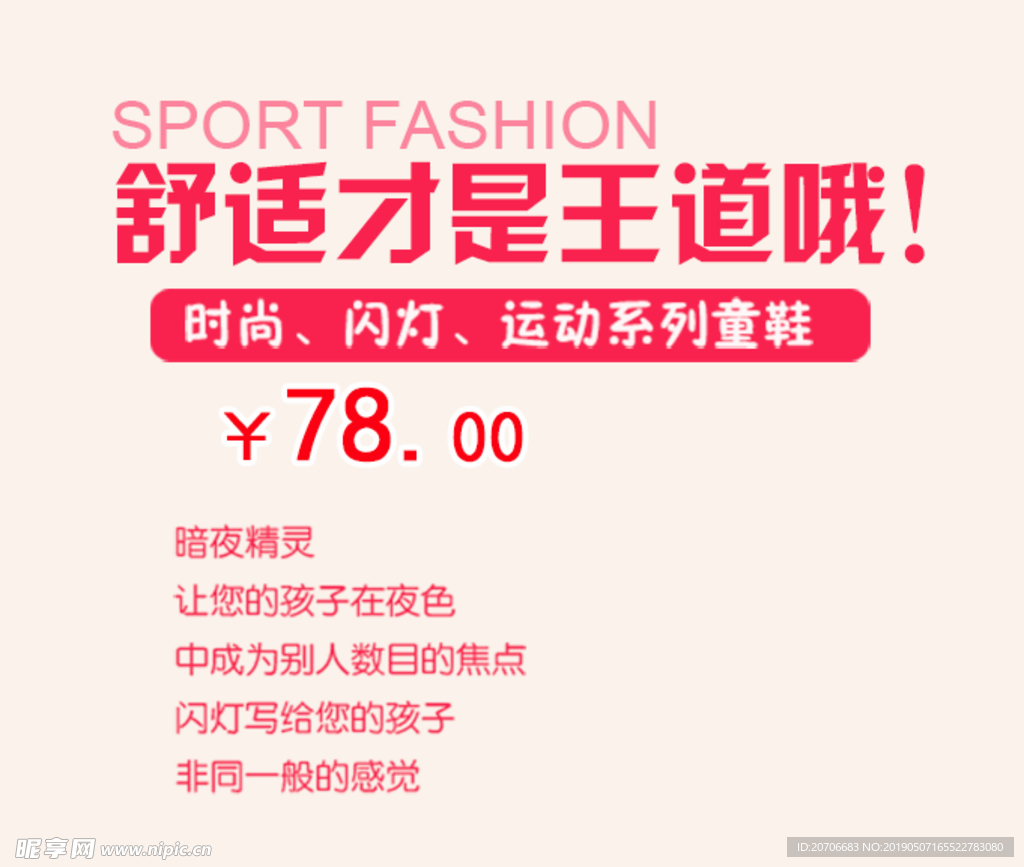 创意文字排版 淘宝广告模版 淘