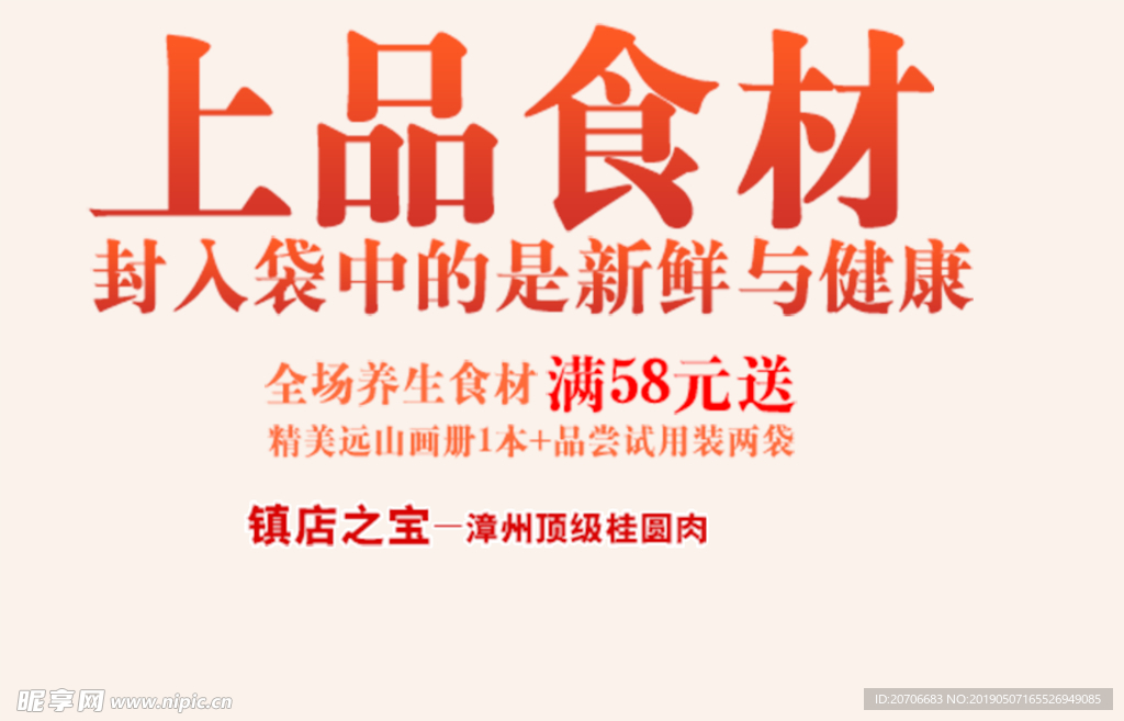 创意文字排版 淘宝广告模版 淘