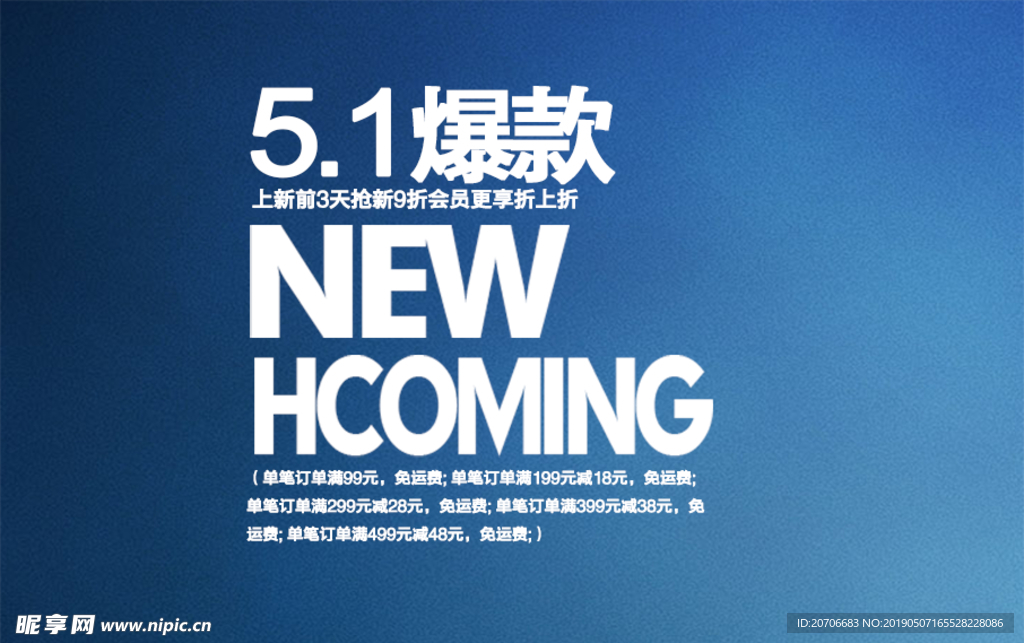 创意文字排版 淘宝广告模版 淘