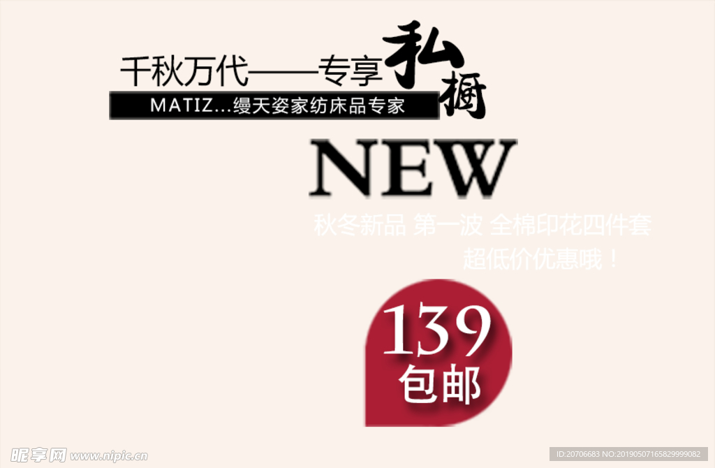 创意文字排版 淘宝广告模版 淘