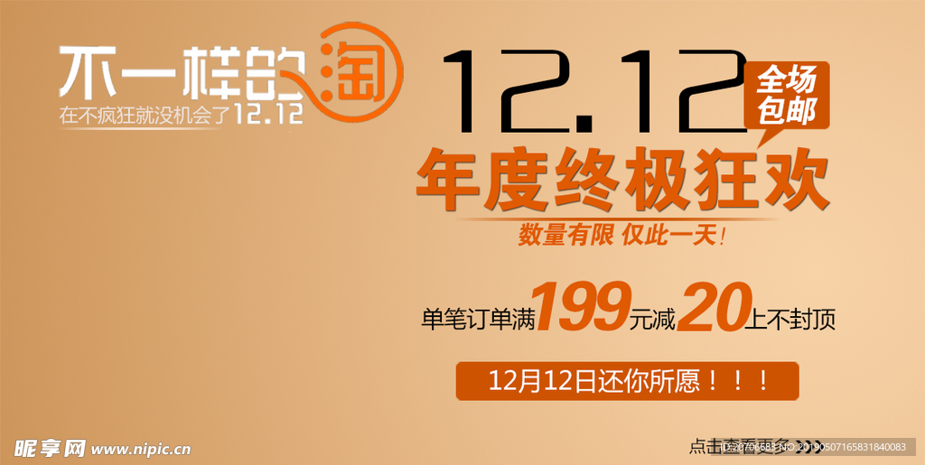 创意文字排版 淘宝广告模版 淘