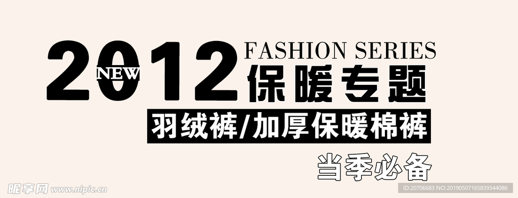 创意文字排版 淘宝广告模版 淘