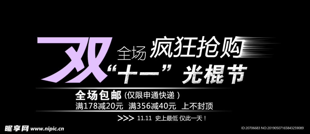 创意文字排版 淘宝广告模版 淘