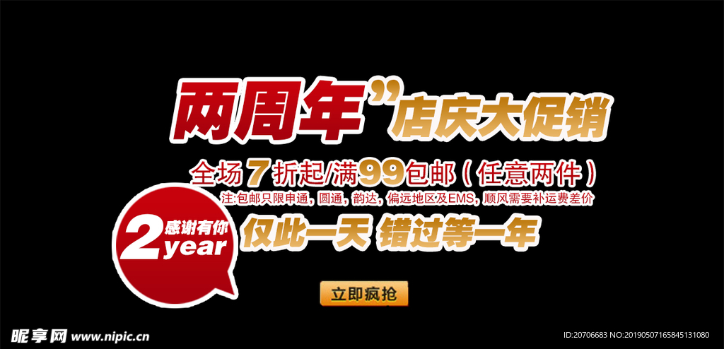 创意文字排版 淘宝广告模版 淘