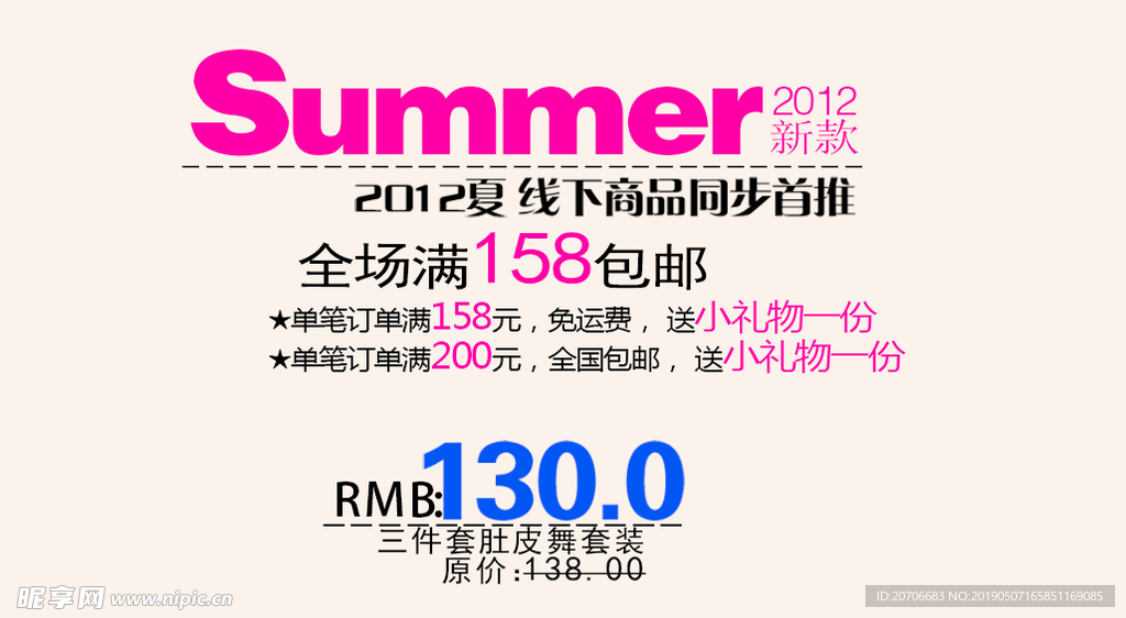 创意文字排版 淘宝广告模版 淘