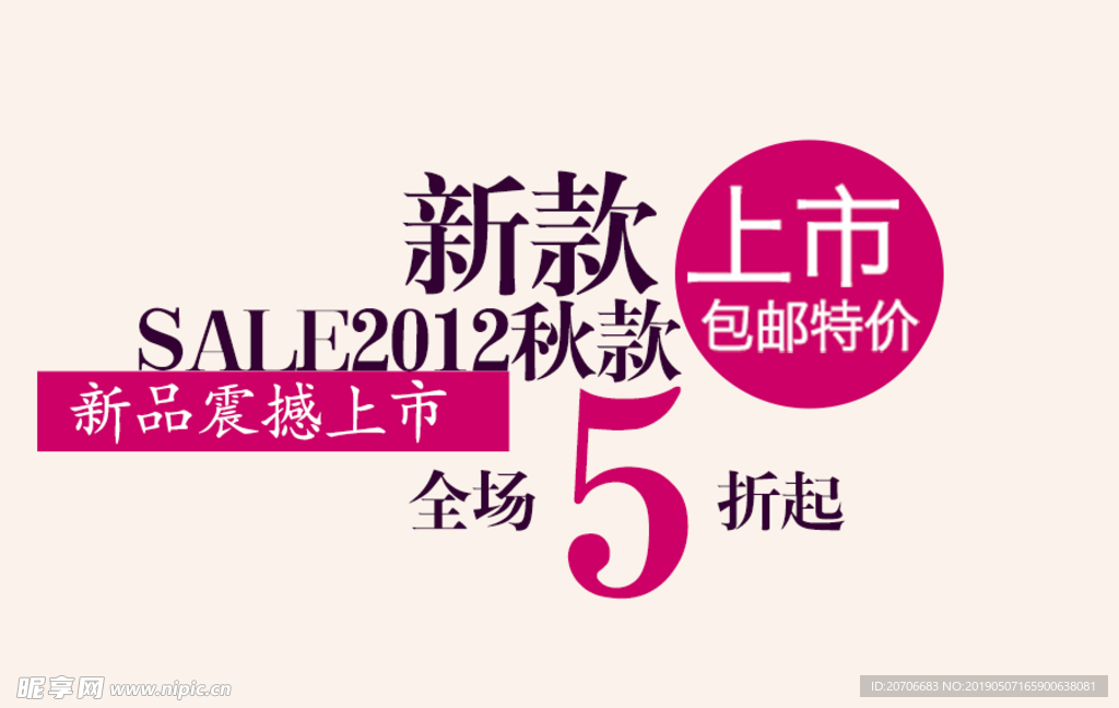 创意文字排版 淘宝广告模版 淘