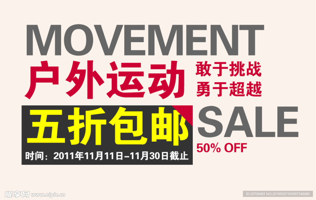 创意文字排版 淘宝广告模版 淘