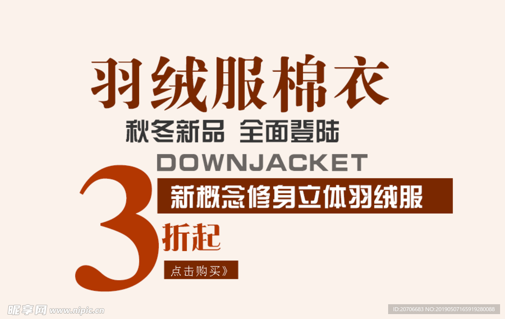 创意文字排版 淘宝广告模版 淘