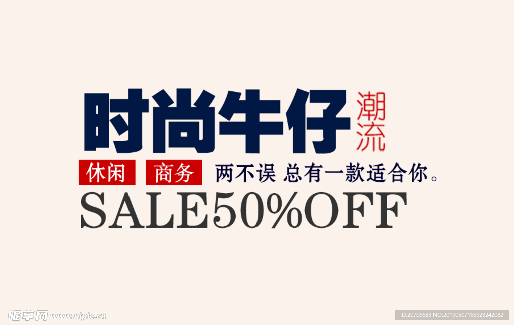 创意文字排版 淘宝广告模版 淘