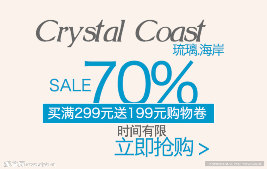 创意文字排版 淘宝广告模版 淘