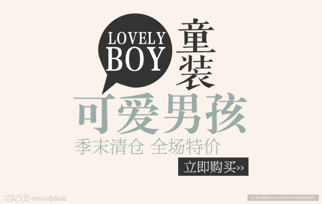 创意文字排版 淘宝广告模版 淘