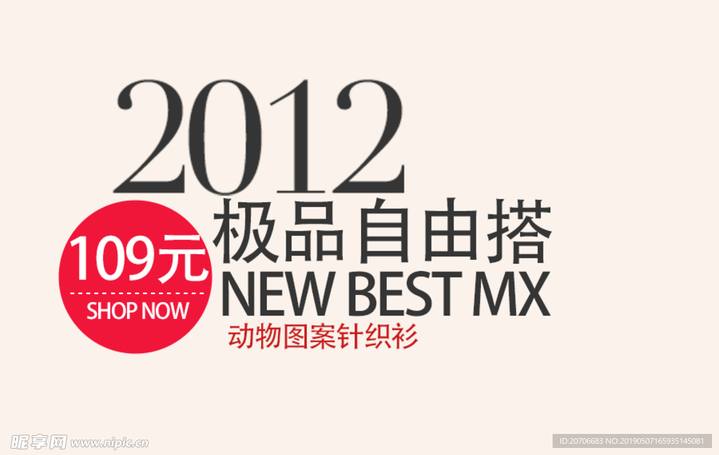 创意文字排版 淘宝广告模版 淘