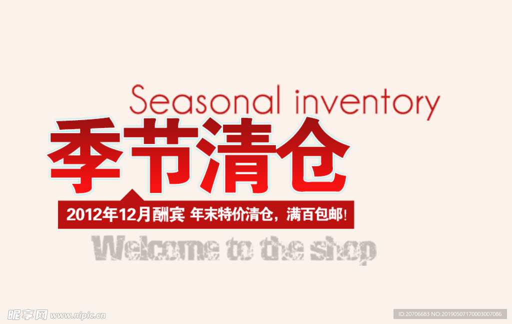 创意文字排版 淘宝广告模版 淘