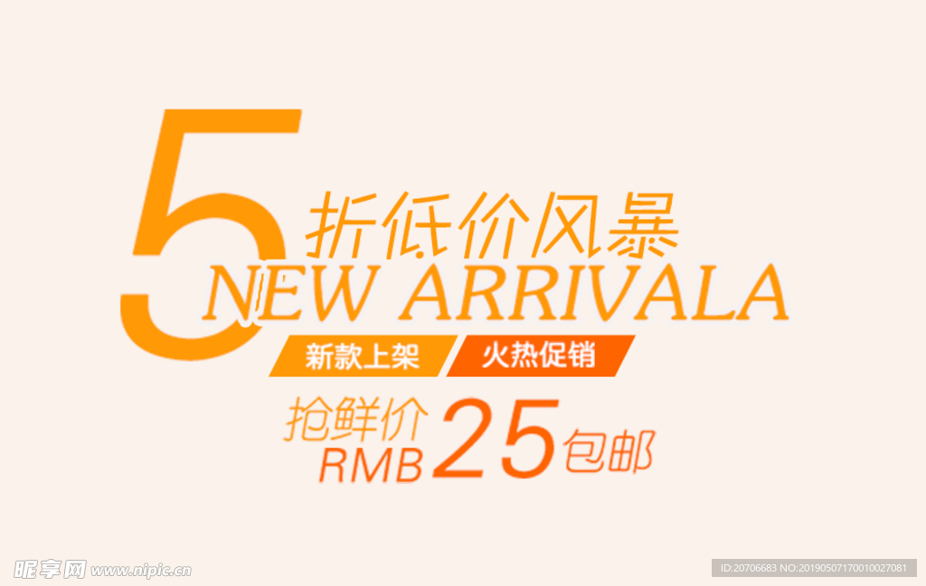 创意文字排版 淘宝广告模版 淘