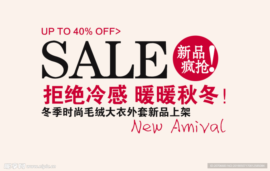 创意文字排版 淘宝广告模版 淘