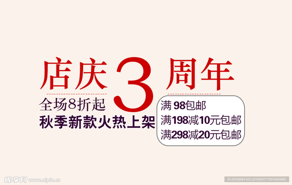 创意文字排版 淘宝广告模版 淘