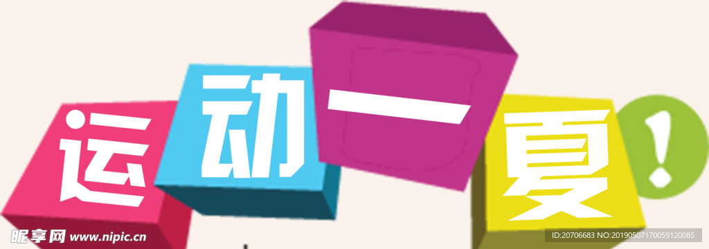 创意文字排版 淘宝广告模版 淘