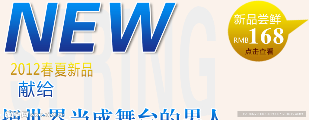 创意文字排版 淘宝广告模版 淘
