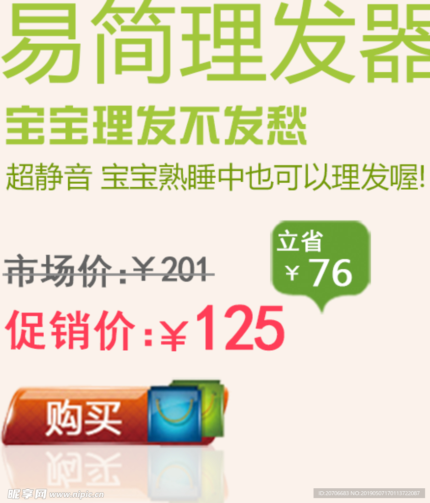 创意文字排版 淘宝广告模版 淘