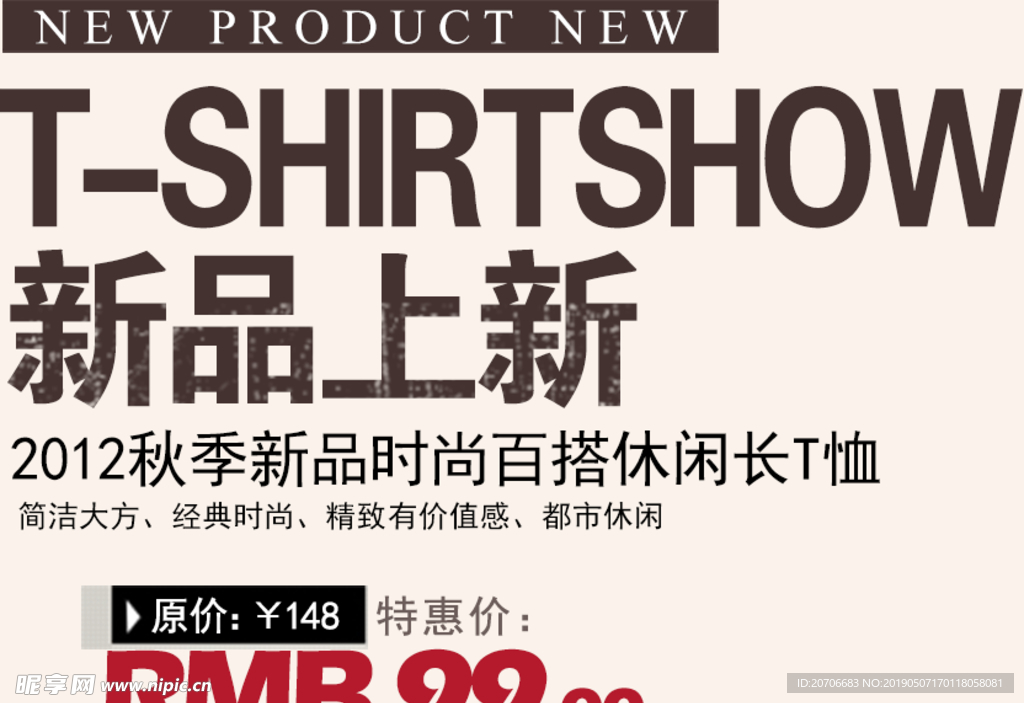 创意文字排版 淘宝广告模版 淘