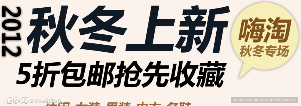 创意文字排版 淘宝广告模版 淘