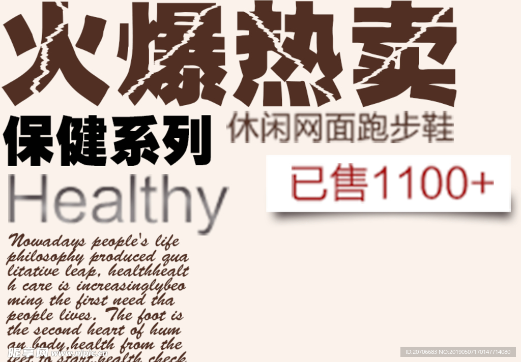 创意文字排版 淘宝广告模版 淘