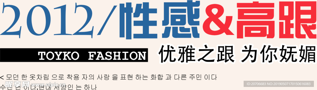 创意文字排版 淘宝广告模版 淘