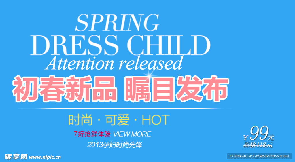 创意文字排版 淘宝广告模版 淘