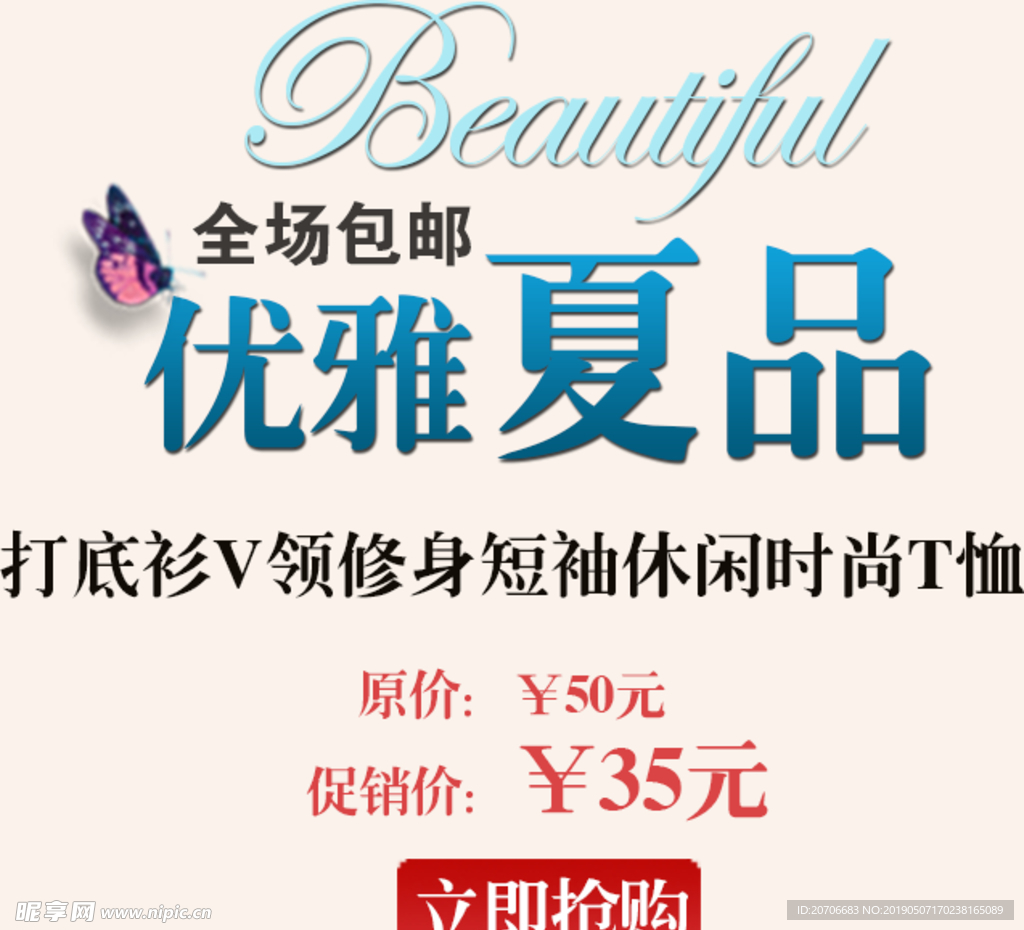 创意文字排版 淘宝广告模版 淘