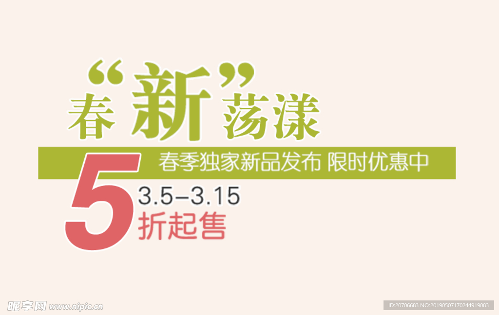 创意文字排版 淘宝广告模版 淘