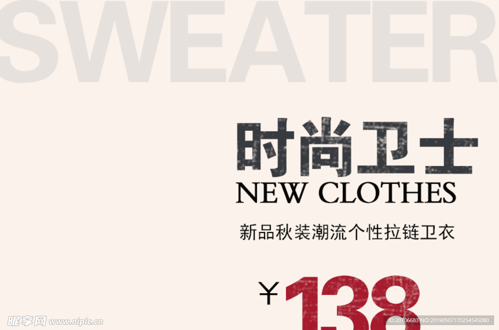 创意文字排版 淘宝广告模版 淘