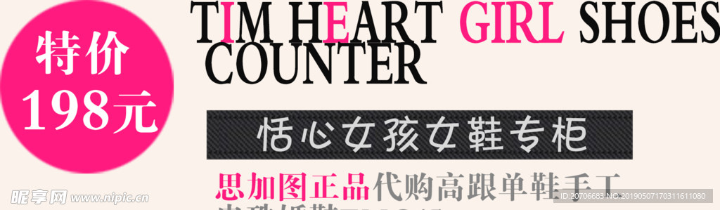 创意文字排版 淘宝广告模版 淘