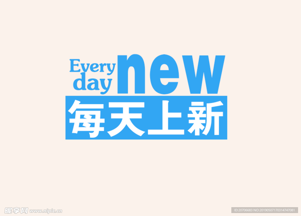 创意文字排版 淘宝广告模版 淘