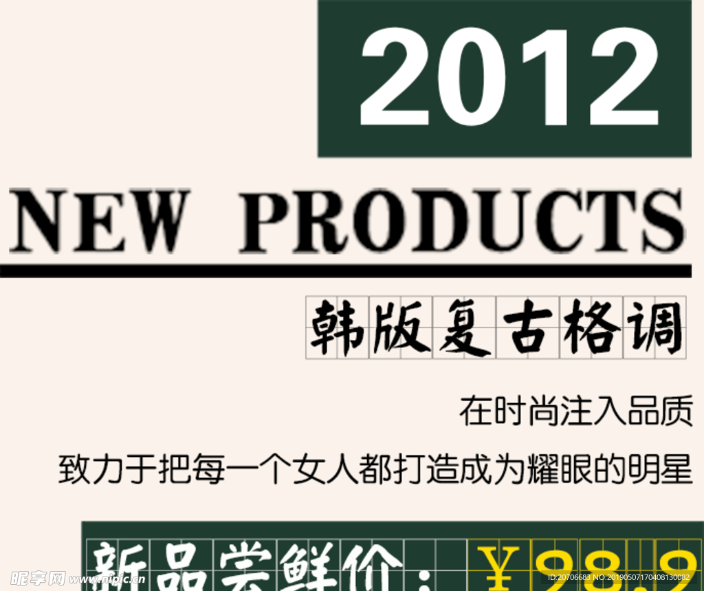 创意文字排版 淘宝广告模版 淘