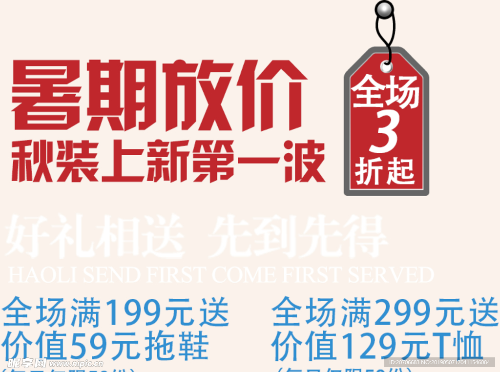 创意文字排版 淘宝广告模版 淘