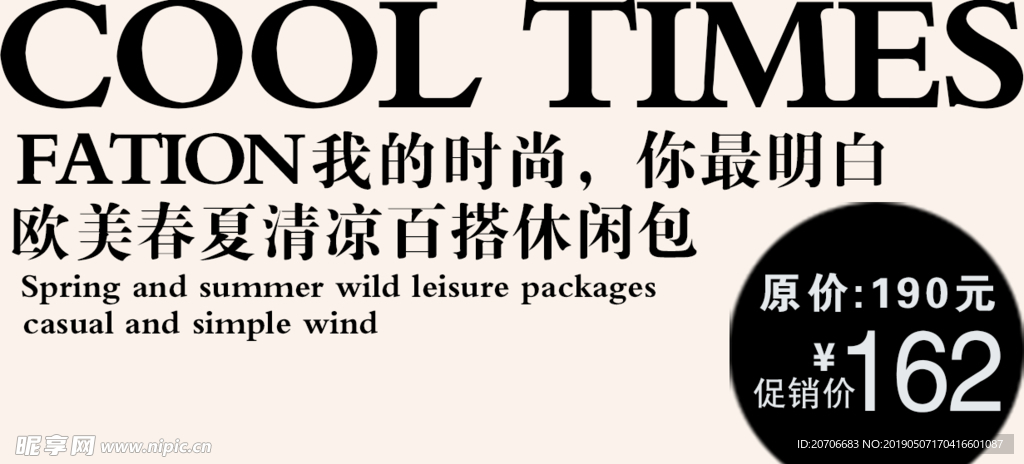 创意文字排版 淘宝广告模版 淘