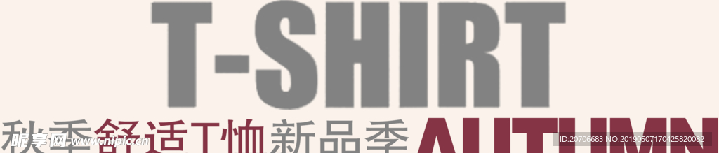 创意文字排版 淘宝广告模版 淘