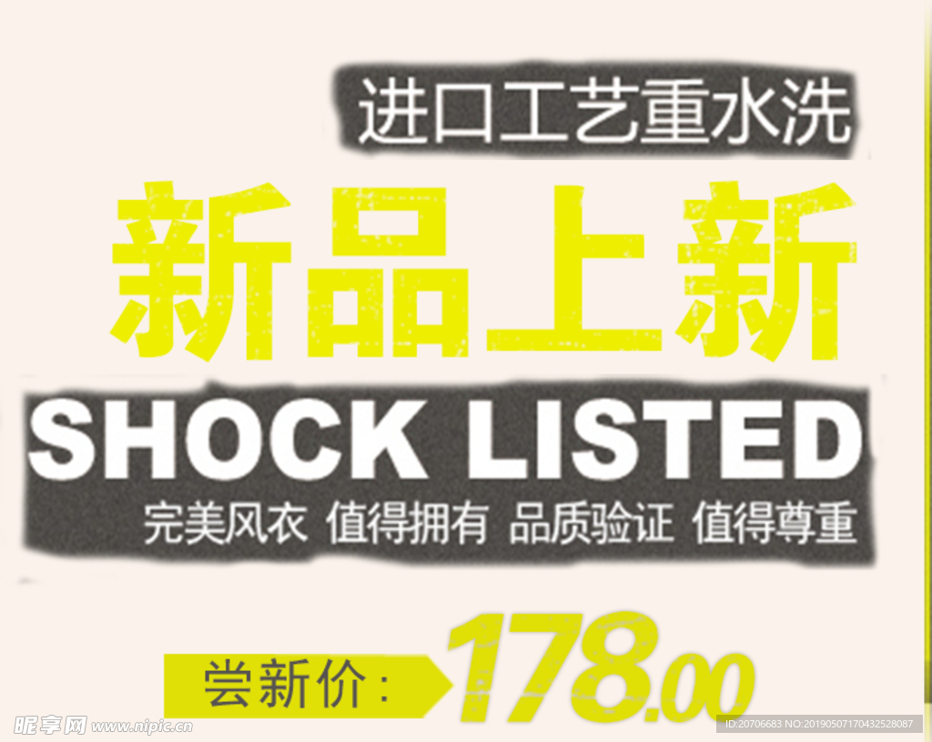 创意文字排版 淘宝广告模版 淘