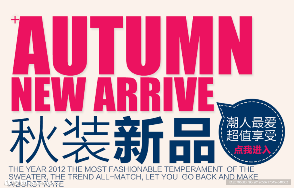 创意文字排版 淘宝广告模版 淘