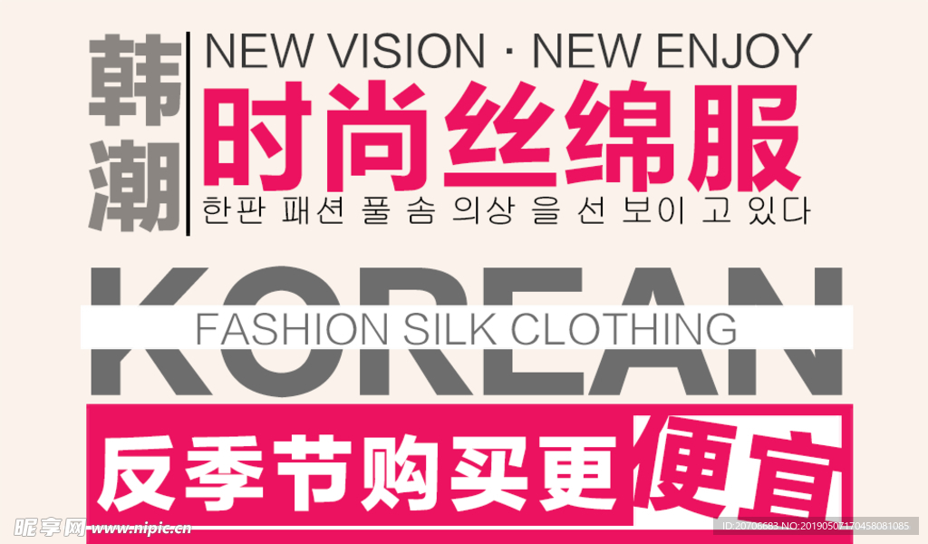 创意文字排版 淘宝广告模版 淘