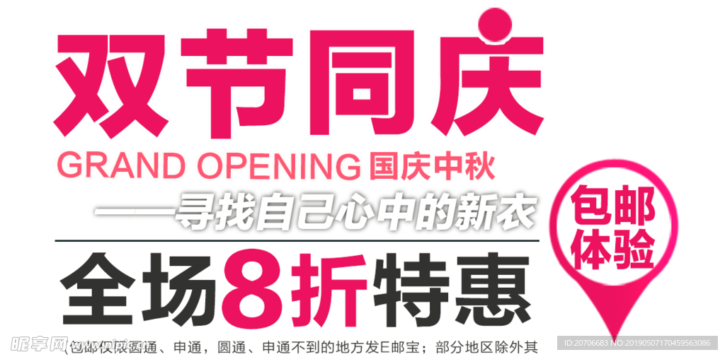 创意文字排版 淘宝广告模版 淘